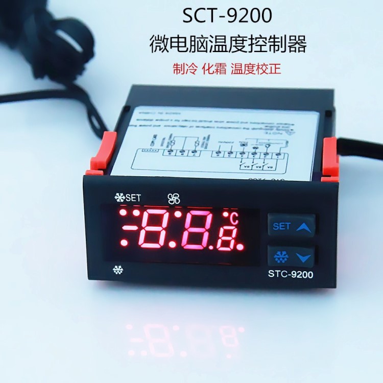 STC-9200智能温度控制器制冷化霜报警输出双传感器温控器