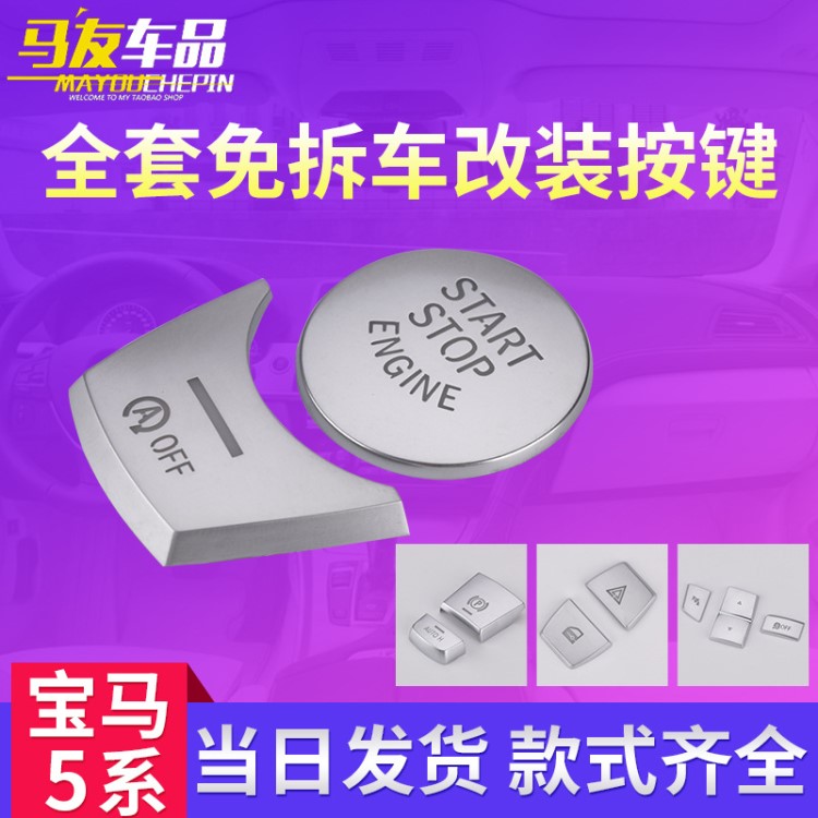 適用于寶馬5系按鍵貼批發(fā)bmw改裝內(nèi)飾手剎一鍵啟動亮片裝飾蓋