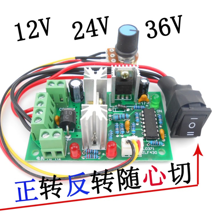 10V 12V 24V 36V 正反转开关 PWM直流控制器 直流电机调速器150W