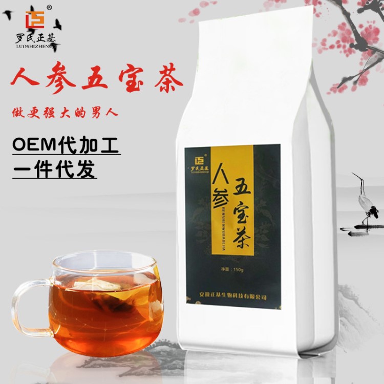 人參五寶茶男人茶瑪咖黃精養(yǎng)生袋泡茶oem代加工一件代發(fā)廠家批發(fā)