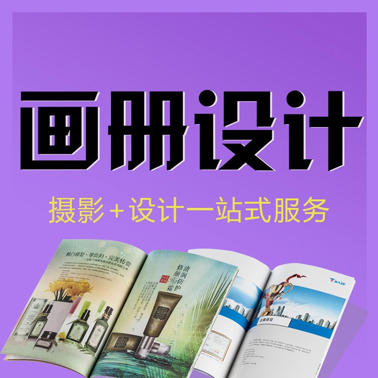 東莞企業(yè)產(chǎn)品畫冊設(shè)計(jì)印刷圖冊 精裝宣傳單產(chǎn)品目錄折頁設(shè)計(jì)制作