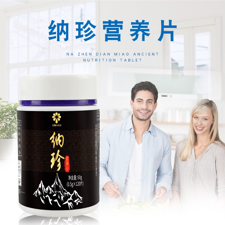 廠家直供 云咖 納珍滇苗古方片劑 壓片糖果60g/瓶 誠(chéng)招代理