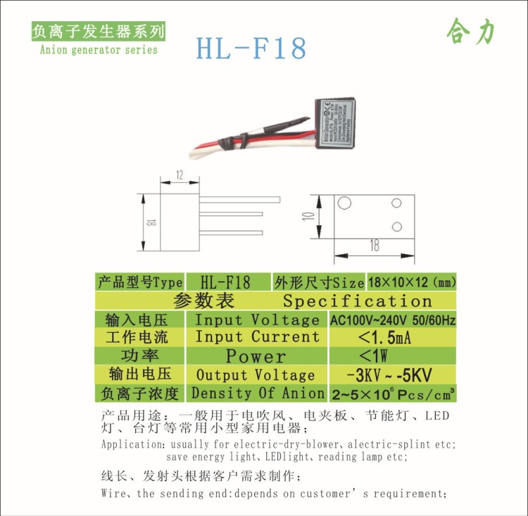 电吹风专用负离子发生器HL-F18(2)