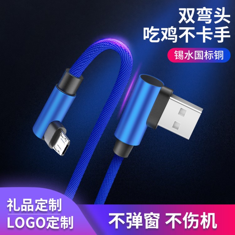 定制雙彎頭充電線適用華為蘋果小米OPPO手機2A快充數據線type-c