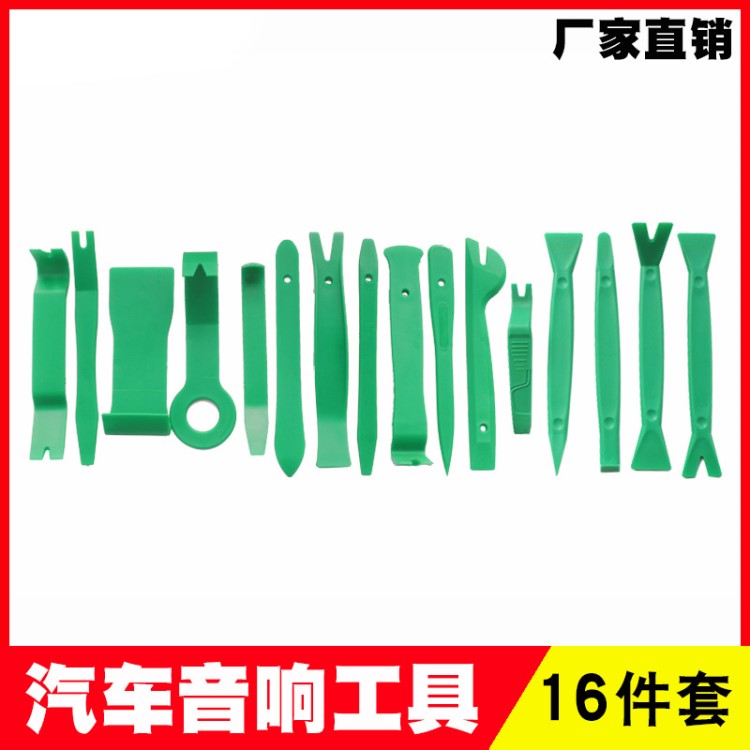 汽車改裝專用拆音響工具 拆車門內(nèi)飾板 導(dǎo)航儀表拆卸撬板16件套裝