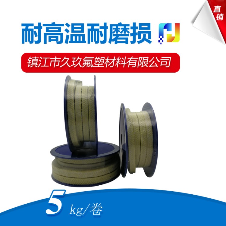 廠家生產(chǎn) 芳綸盤(pán)根，芳綸纖維盤(pán)根 熱磨機(jī)盤(pán)根
