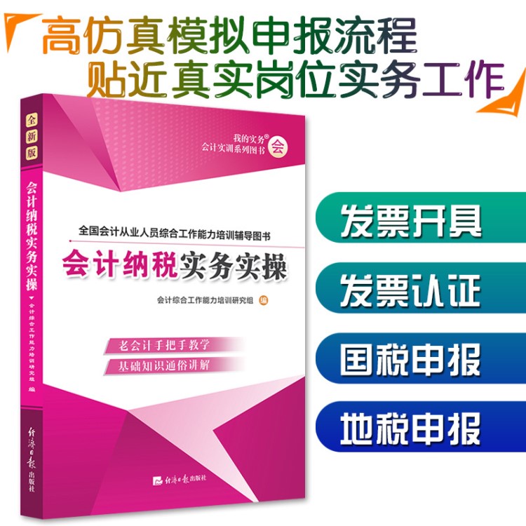 2019新版 稅務(wù)會計納稅實務(wù)實操納稅申報實訓財務(wù)增值稅務(wù)籌劃一