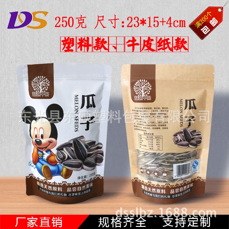 新品干果瓜子包裝袋瓜子袋子250g裝塑料牛皮紙自立拉鏈通用包郵