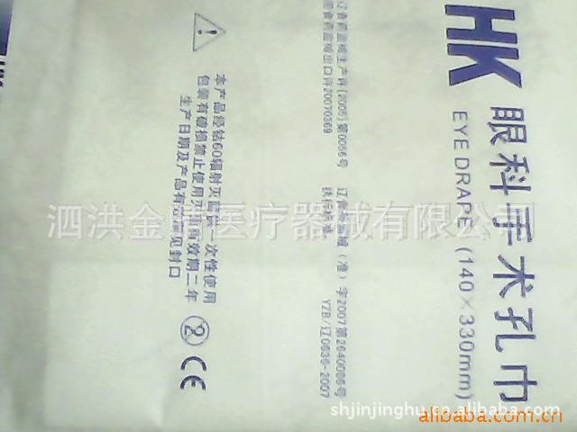眼科手術(shù)孔巾/愛爾康縫線/眼力健人工晶體/US折疊人工晶體/粘彈劑