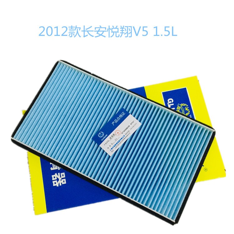 2012款長安悅翔V5空調(diào)濾芯1.5L長安悅翔汽車空調(diào)配件廠家招代理商