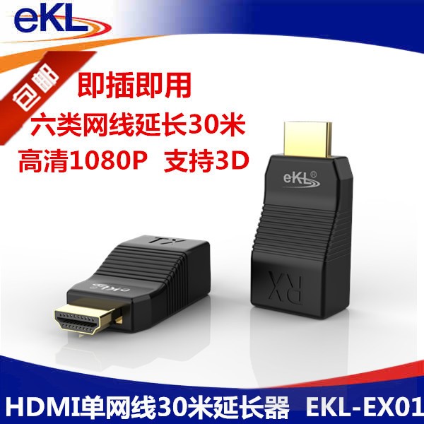 EKL HDMI延長器40米hdmi轉(zhuǎn)RJ45單網(wǎng)線高清網(wǎng)絡(luò)傳輸信號放大器30米