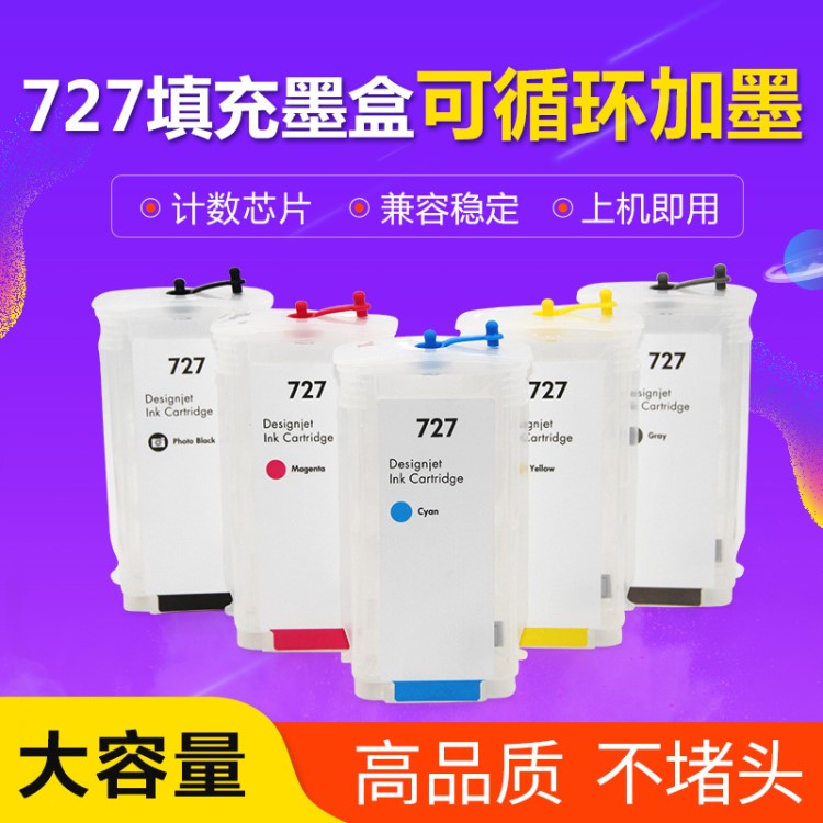 適用惠普HP727連供填充墨盒T920 T1500 2500 930 1530 2530繪圖儀