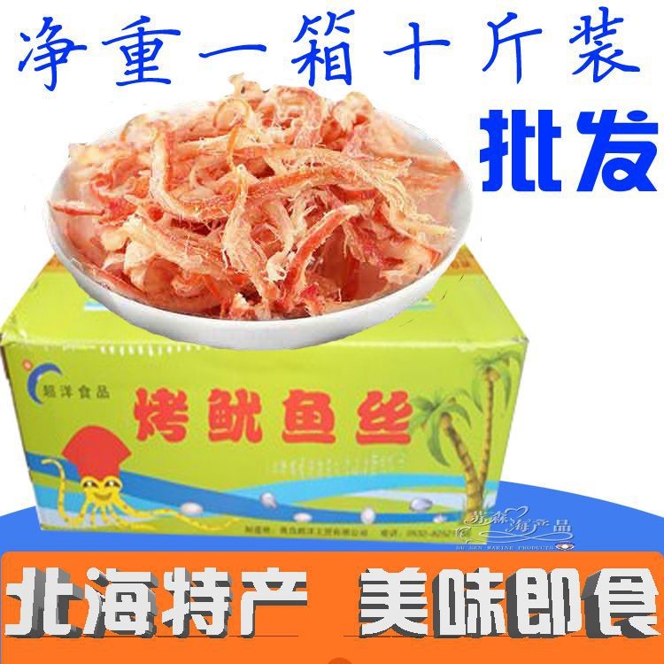 北海特產(chǎn)魷魚絲碳烤絲尾絲整箱散裝批發(fā)廠家直銷海產(chǎn)零食即食10斤