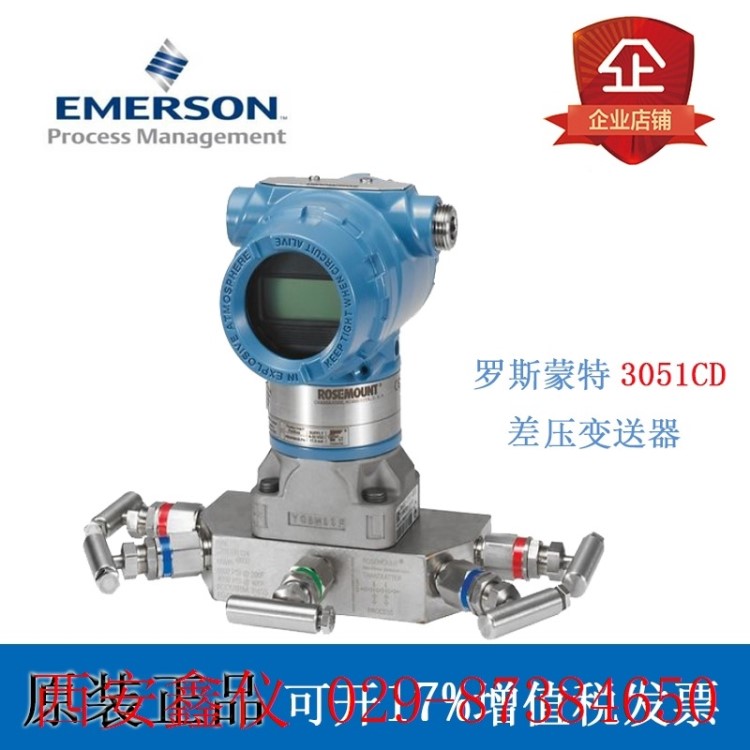 3051CD差壓變送器 壓差變送器 3051CD2A  3051CG壓力變送