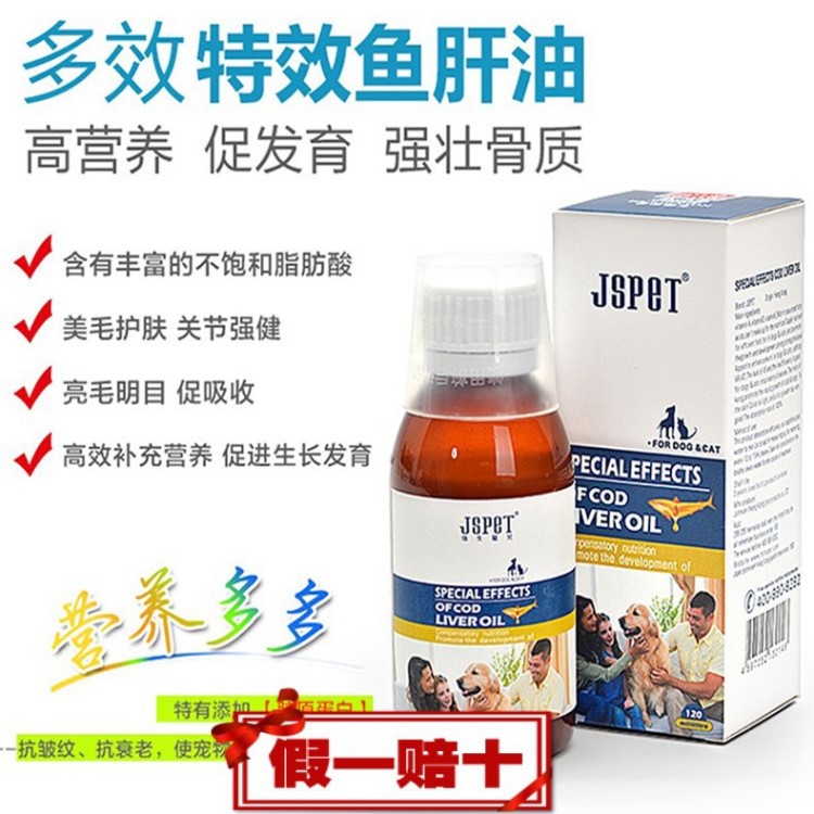 美國強(qiáng)生寵兒 犬貓通用魚肝油養(yǎng)眼明目美毛促發(fā)育120ML寵物營養(yǎng)品