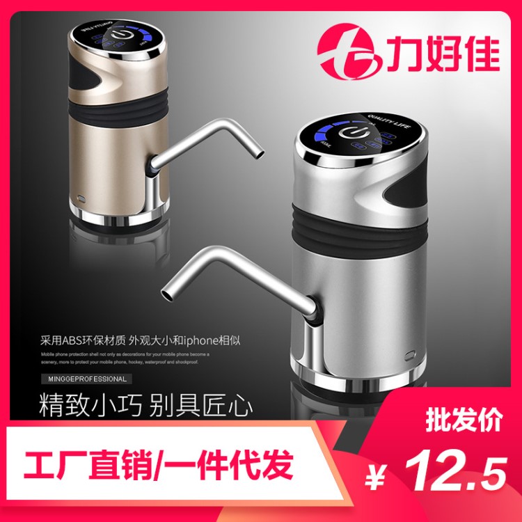 電動(dòng)抽水器桶裝水自動(dòng)上水壓水器抽水機(jī)支架智能飲水機(jī)水龍頭