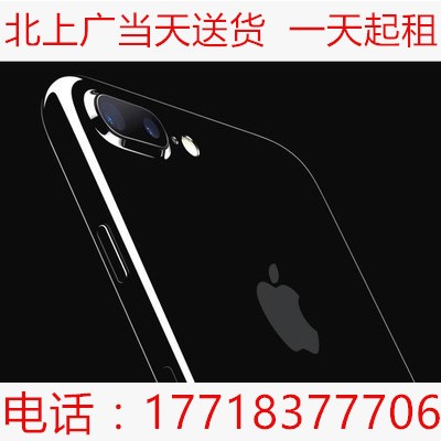 上海iPhone 蘋果手機租賃 出租 短租日租 月租6s 7 8plus手游會展