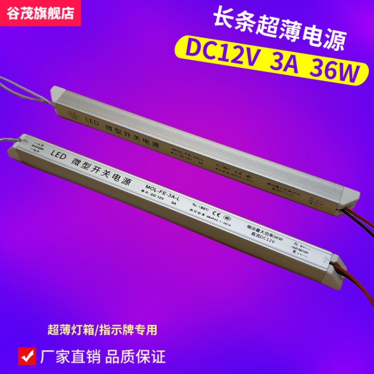 LED广告灯箱展示专用电源超薄电源12V3A36W镇流器12V超薄灯条灯箱