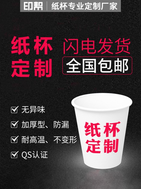 印帮网一次性纸杯定做定制广告杯印logo订做印刷加厚茶水商用杯子