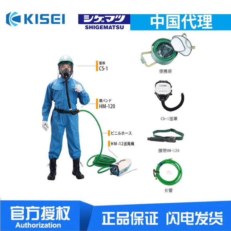 中國日本重松SHIGEMATSUHM-12送風機長管呼吸器電動送風式