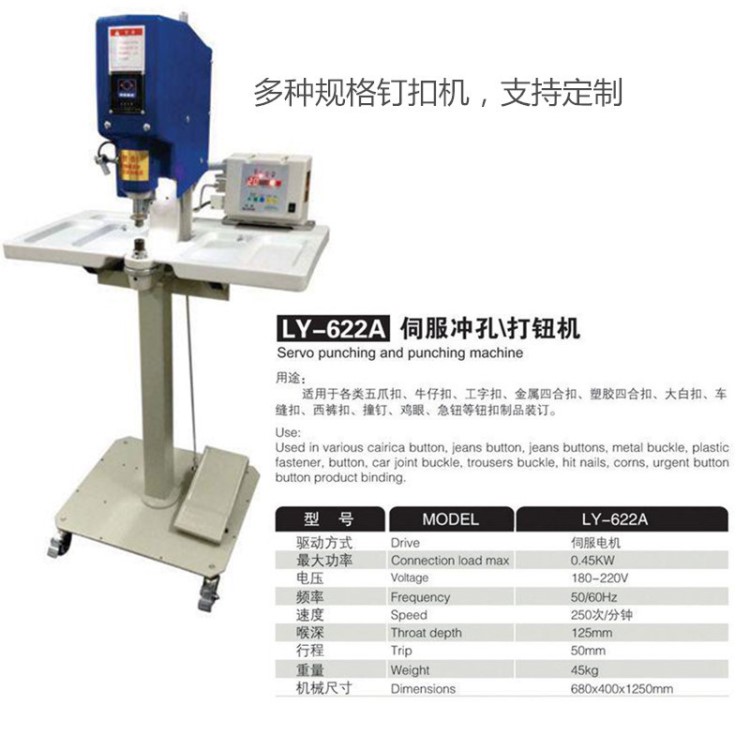 沖孔打鈕機(jī) 壓扣機(jī) 急鈕四合五爪牛仔工字塑膠大白車縫西褲釘扣機(jī)