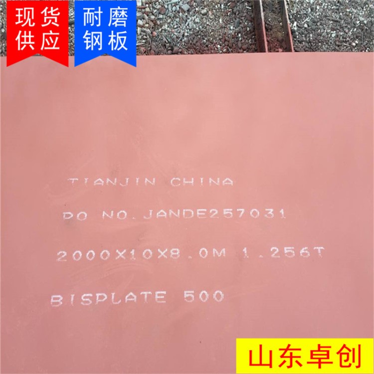 原裝bisplate450耐磨鋼板 貝斯450耐磨板 貝斯450耐磨鋼板