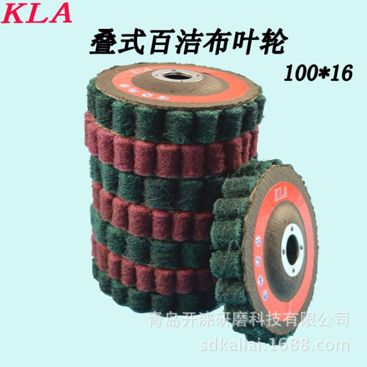 廠家直銷KLA品牌尼龍百葉輪 疊式百潔布百頁片