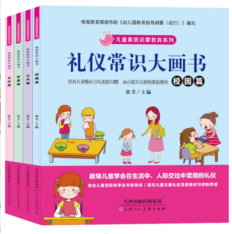 幼兒中班文明禮儀教育繪本寶寶吃飯禮儀書早教書懂禮貌幼兒園教材