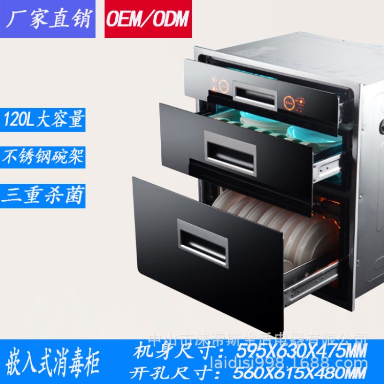 批發消毒碗柜家用嵌入式消毒柜120L不銹鋼層架三抽高溫消毒柜