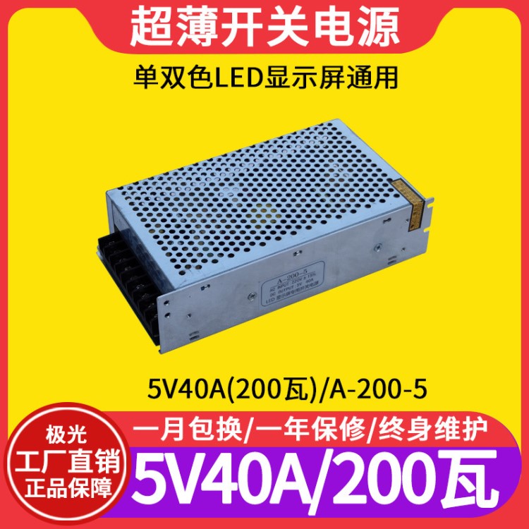 LED顯示屏專用電源5v40a200w單雙色室內(nèi)室外LED電子屏專用變壓器