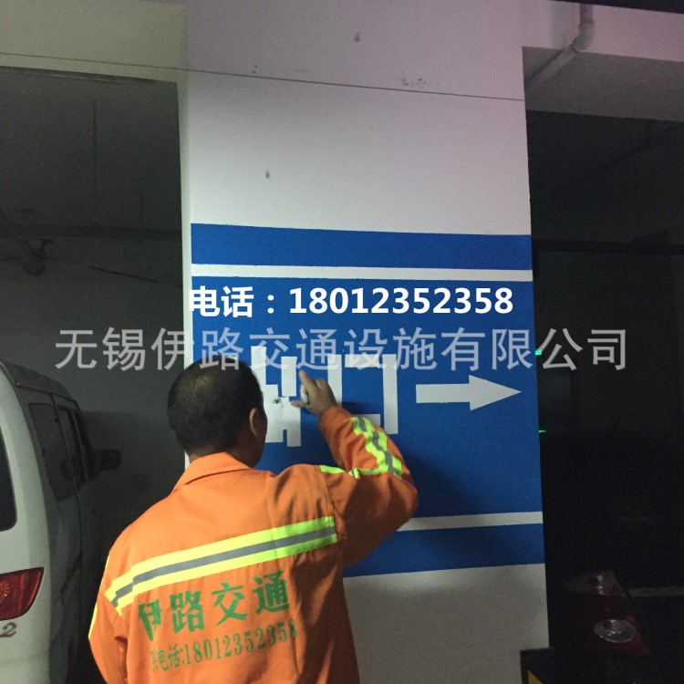 地下停車場墻面噴圖 柱面涂裝 導視系統設計 標志交通指示施工