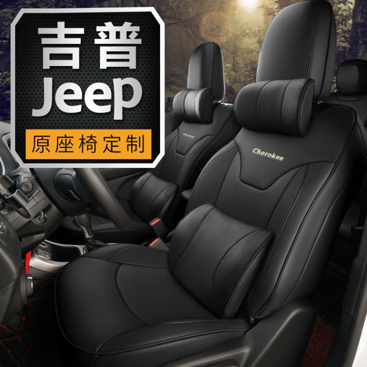 吉普指南者自由光自由俠專用汽車坐墊四季通用全包牧馬人座套jeep