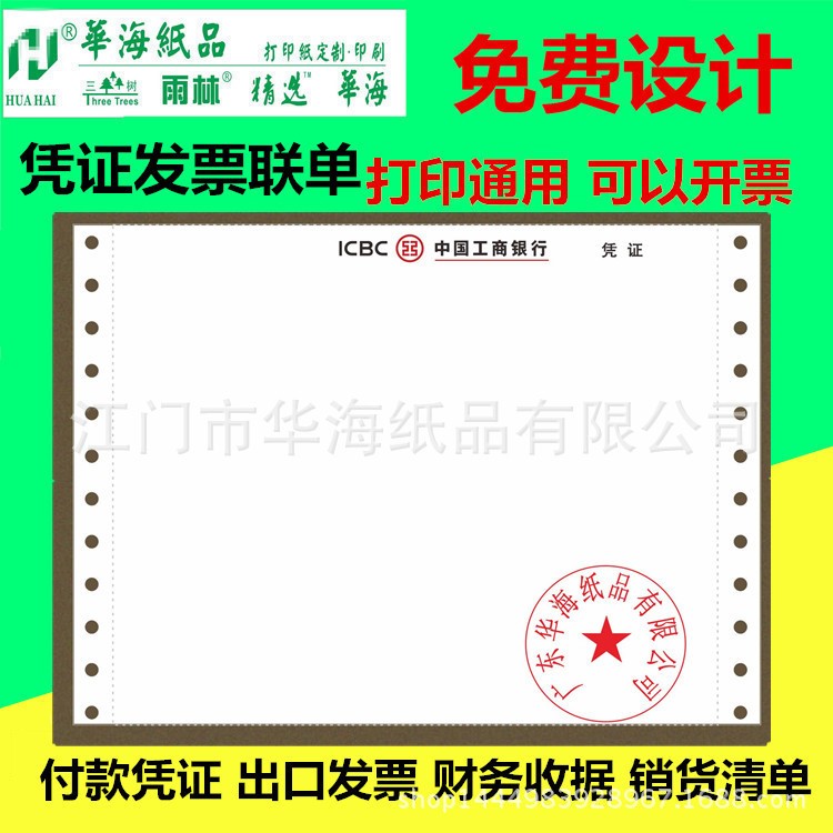 會計財務(wù)憑證紙印刷二聯(lián)銀行收付款日報表業(yè)務(wù)委托憑證定制包郵