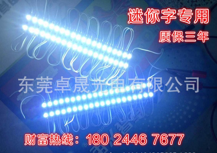 3609/3605/迷你字模組/LED廣告發(fā)光字2405小模組/LED防水模組