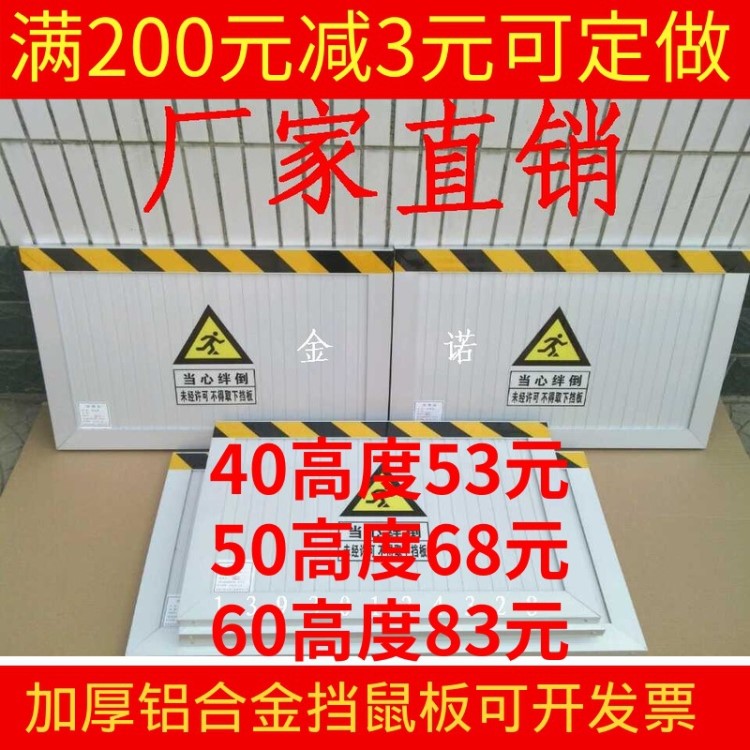 配電室絕緣擋鼠板 鋁合金倉庫防鼠板變電站工廠機房專用定做批發