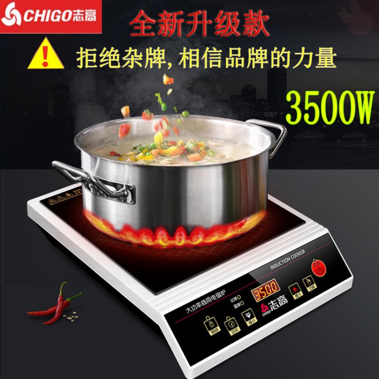 志高商用電磁爐3500W平面家用酒店飯店電炒爐大功率爆炒菜