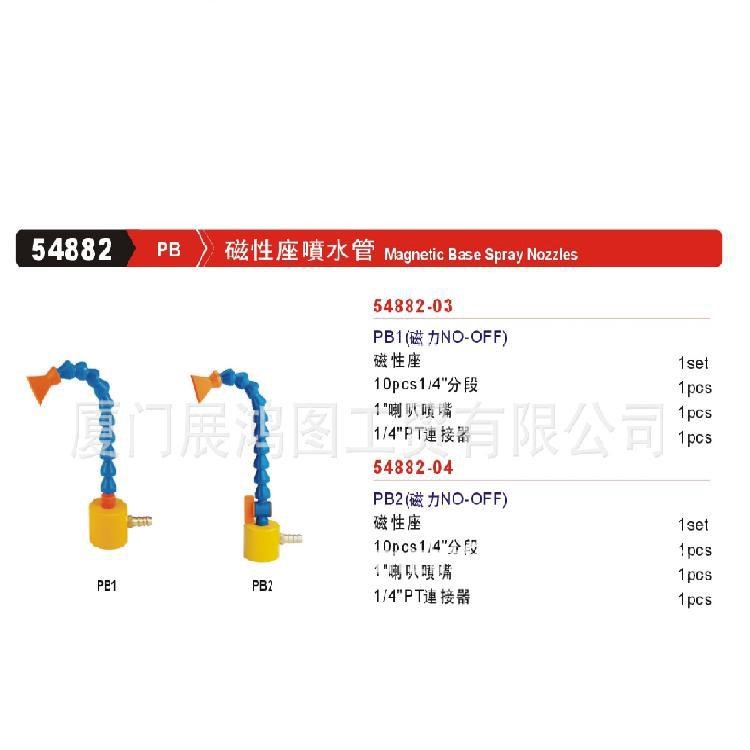 台湾精展 磁性座喷水管 PA系列 原装质量 现货供应