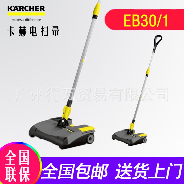 德国凯驰karcher静音型电动扫帚EB30/1