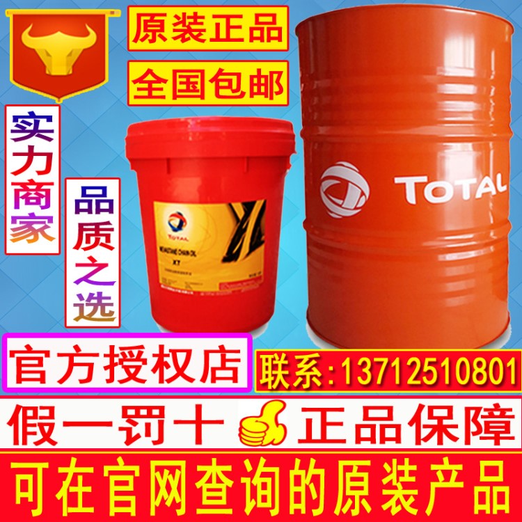 道達爾TOTAL PRESLIA32 46 68渦輪機油透汽輪機油工業潤滑油
