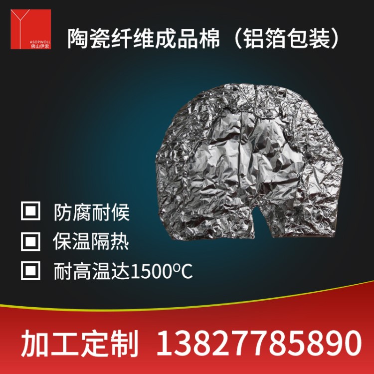 高溫防火陶瓷纖維成品棉鋁箔包裝高溫耐火材料來圖來樣可定做尺寸