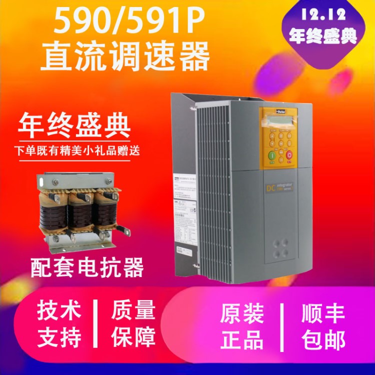 歐陸590P/270A 派克591P直流調(diào)速器 590P/270現(xiàn)貨原裝包郵