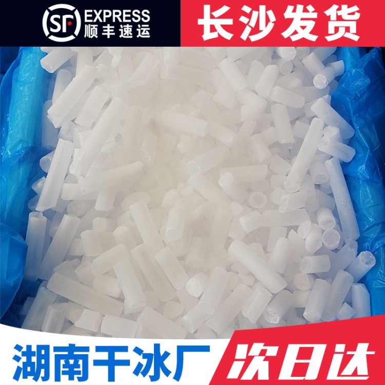 湖南長沙食品級干冰酒店KTV舞臺煙霧 食用餐飲婚慶干冰 順豐包郵
