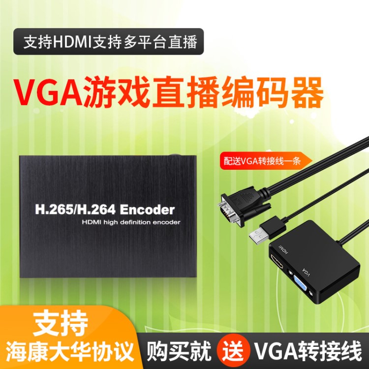 VGA编码器视频游戏直播编码器 rtmp推流平台直播电脑监控采集卡