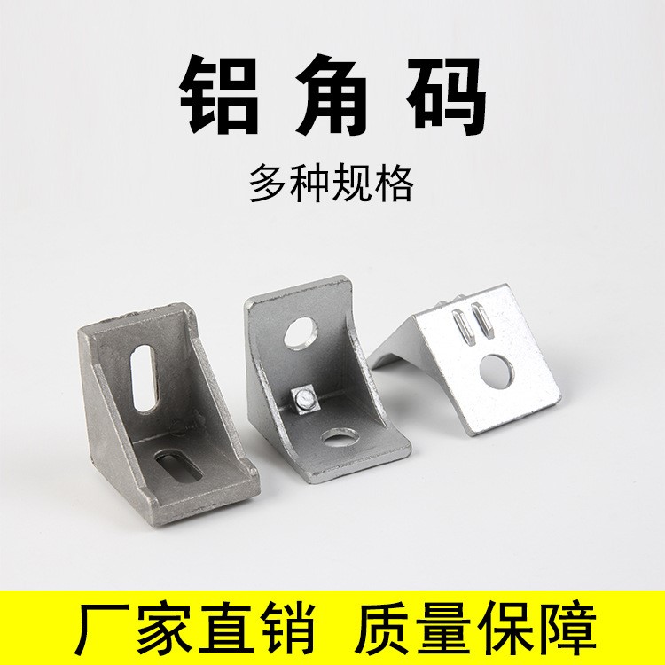 鋁角碼 3030角件 圓孔型 工業(yè)加強(qiáng)型連接件 鋁型材配件廠家直銷