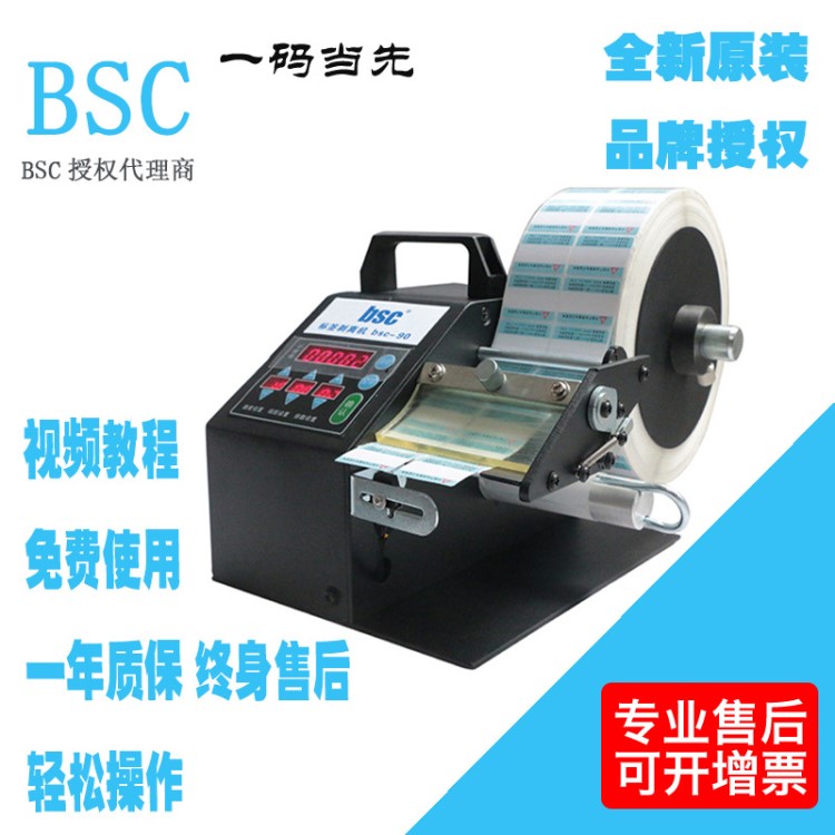 BSC-120 BSC-90 BSC-150 标签剥离器 自动标签剥离机 剥标机