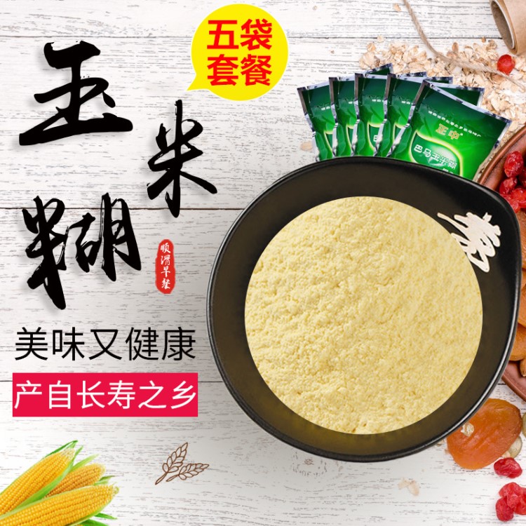 正中 廣西巴馬特產(chǎn)健康速食 黃玉米糊80gX5袋 散裝營養(yǎng)早餐批發(fā)