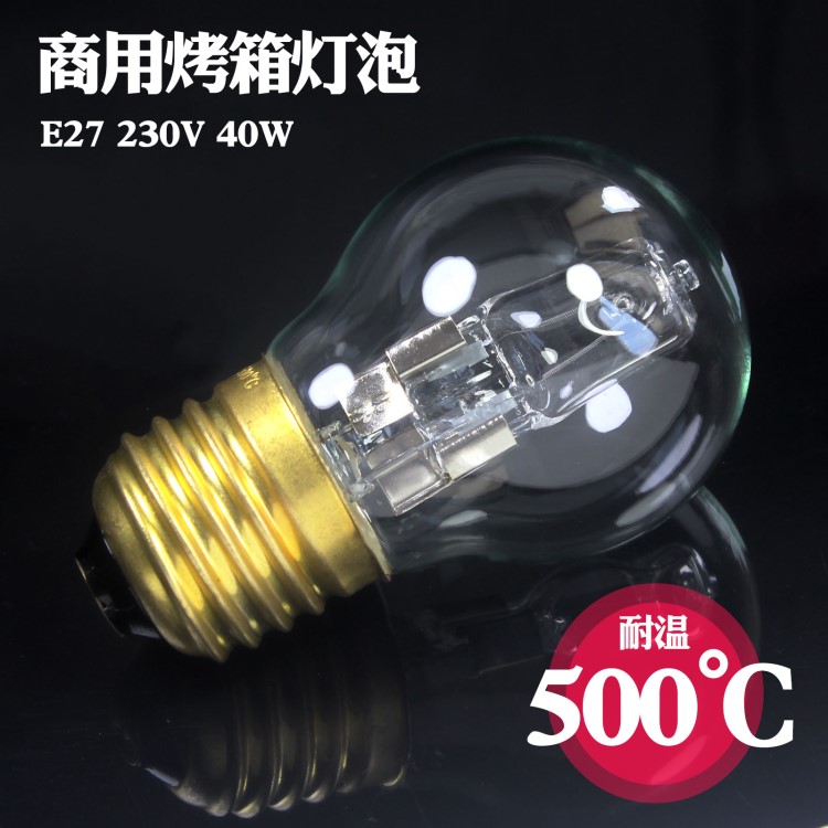 耐高溫燈泡 新南方商用烤箱燈 鍋爐烘箱鹵素燈 E27白熾鎢絲燈