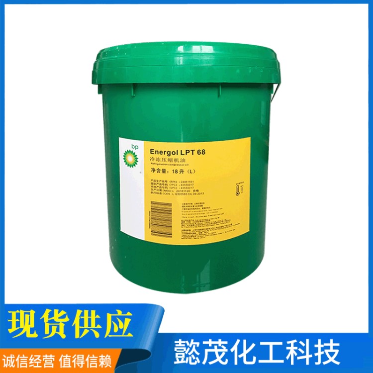 英國(guó)石油BP68冷凍機(jī)油 機(jī)械潤(rùn)滑油 BP Energol LPT號(hào)冷凍機(jī)油批發(fā)