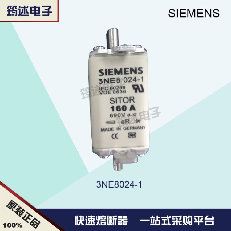 3NE8024-1德国siemens西门子熔断器保险