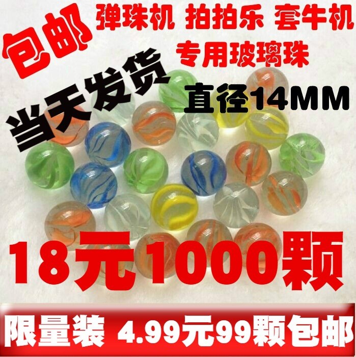 14MM玻璃珠彈珠機(jī)套牛機(jī)小彈珠彈珠樂(lè)親子機(jī)珠子25MM玻璃球游戲機(jī)